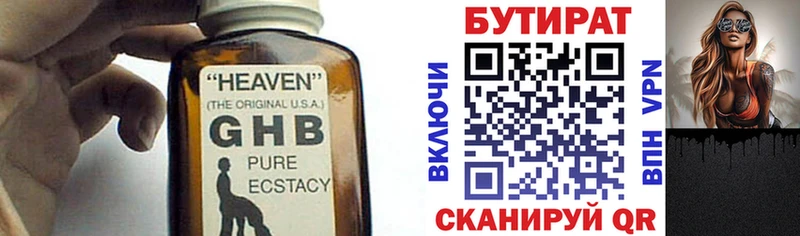 Бутират GHB  Купить  Людиново 
