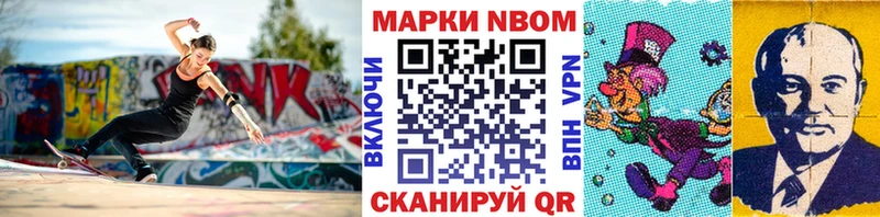 Марки NBOMe 1500мкг  Купить где  Людиново 